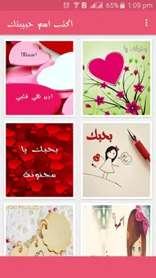 اكتب اسم حبيبتك في صورة android App screenshot 11