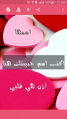 اكتب اسم حبيبتك في صورة android App screenshot 2